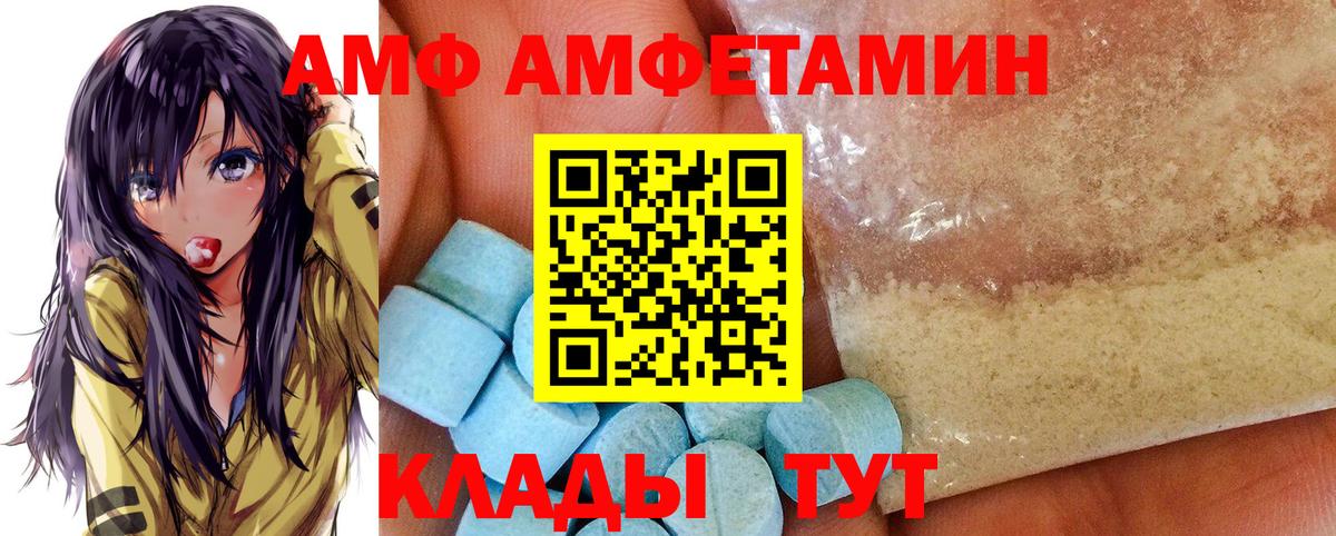 АМФ VHQ  Вход с VPN  Amphetamine  Можайск 