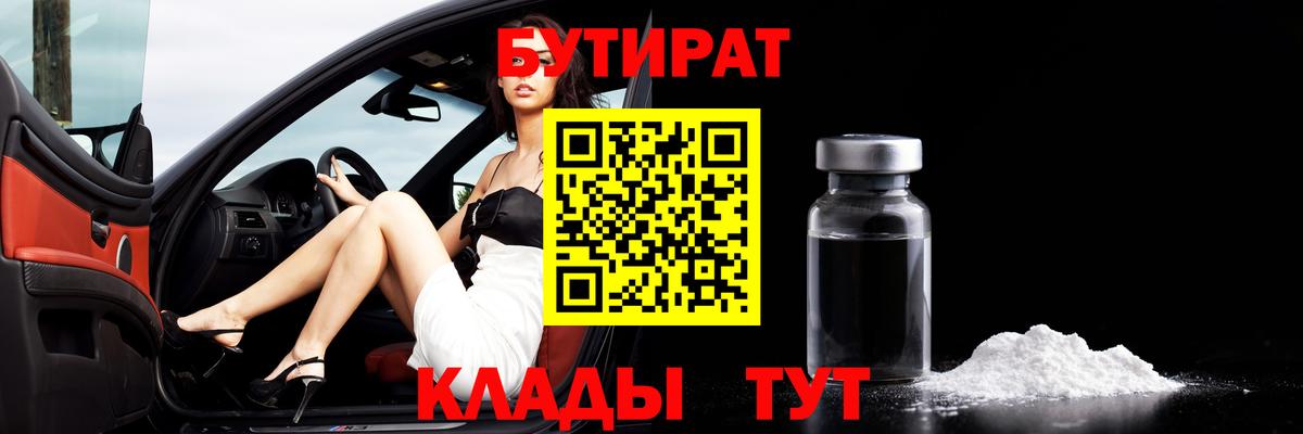 Можайск  Бутират GHB  Вход с VPN 