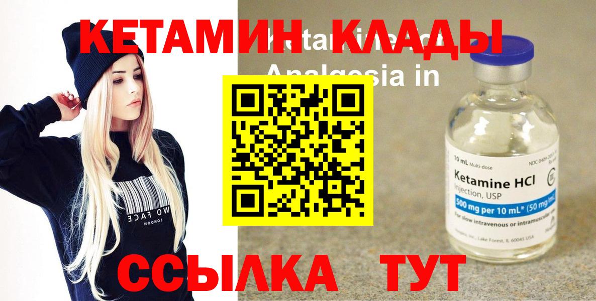 КЕТАМИН ketamine  Вход с VPN  Можайск 