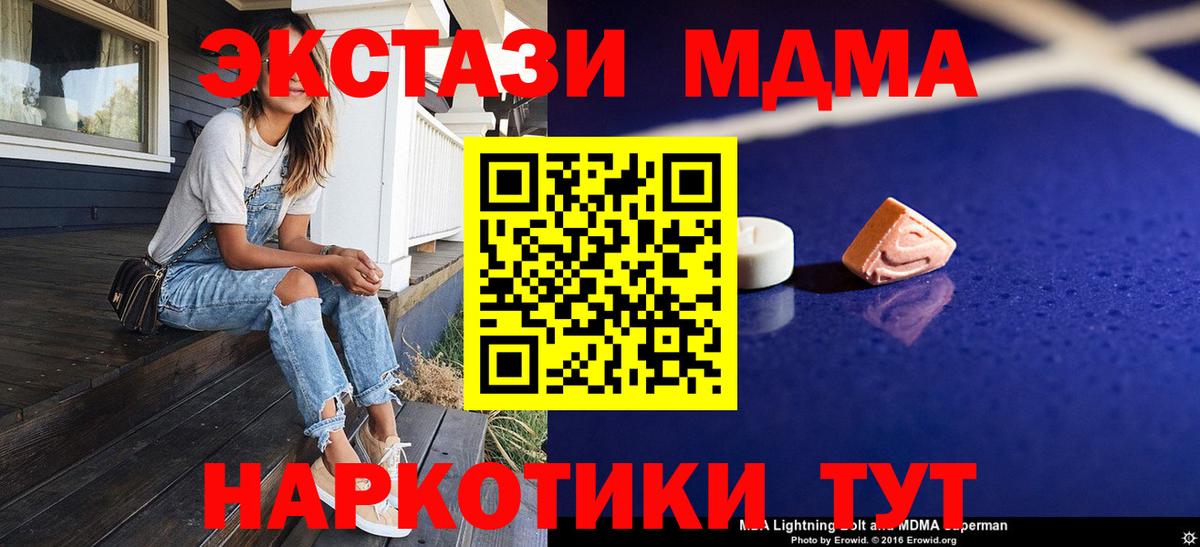 МДМА  MDMA кристаллы  МДМА crystal  Вход с VPN  Можайск 