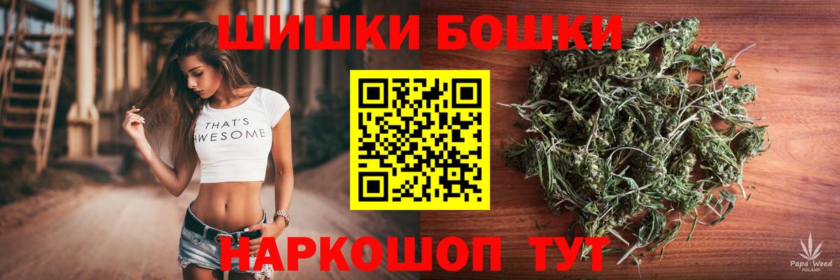 Бошки Шишки Ganja Можайск